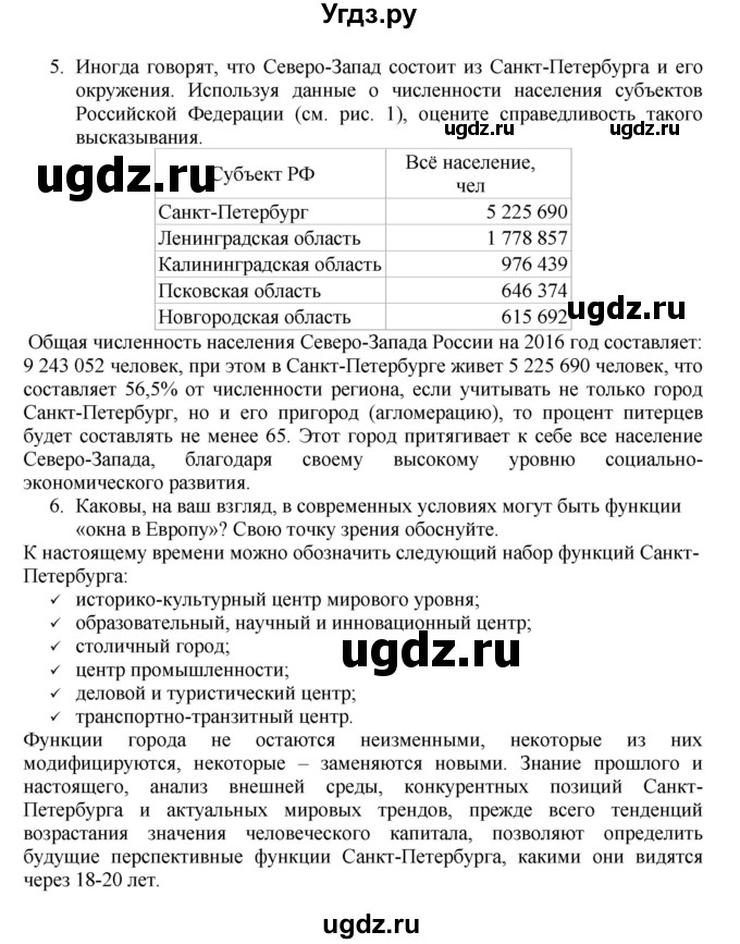 ГДЗ (Решебник к учебнику 2011) по географии 9 класс А.И. Алексеев / страница / 99(продолжение 2)