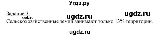 ГДЗ (Решебник) по географии 10 класс (рабочая тетрадь) Максаковский В.П. / тема 11 (задание) / 3