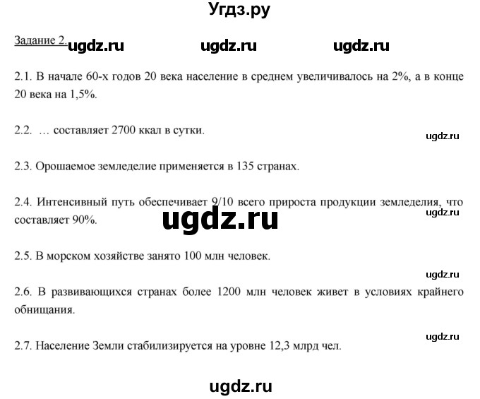 ГДЗ (Решебник) по географии 10 класс (рабочая тетрадь) Максаковский В.П. / тема 12 (задание) / 2