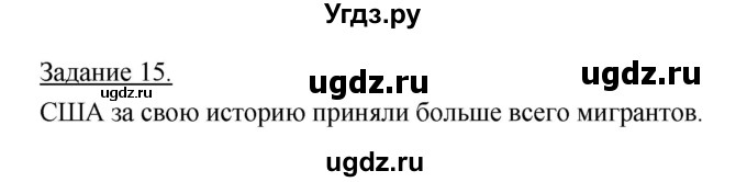 ГДЗ (Решебник) по географии 10 класс (рабочая тетрадь) Максаковский В.П. / тема 3 (задание) / 15