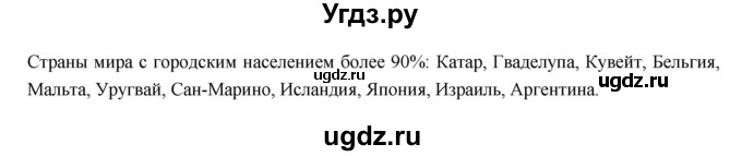 ГДЗ (Решебник) по географии 10 класс (рабочая тетрадь) Максаковский В.П. / тема 3 (задание) / 17(продолжение 2)