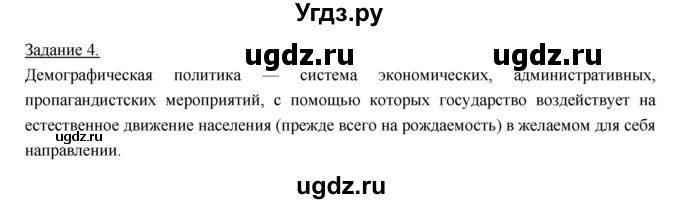 ГДЗ (Решебник) по географии 10 класс (рабочая тетрадь) Максаковский В.П. / тема 3 (задание) / 4