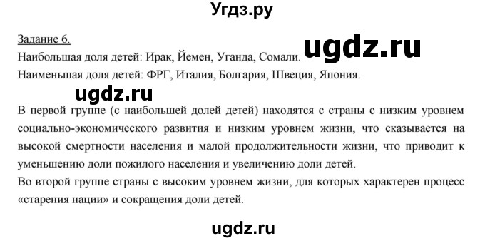 ГДЗ (Решебник) по географии 10 класс (рабочая тетрадь) Максаковский В.П. / тема 3 (задание) / 6