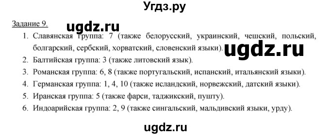 ГДЗ (Решебник) по географии 10 класс (рабочая тетрадь) Максаковский В.П. / тема 3 (задание) / 9