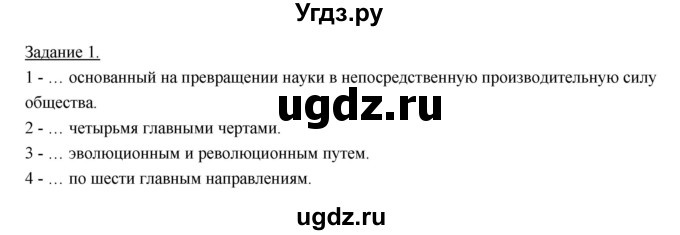 ГДЗ (Решебник) по географии 10 класс (рабочая тетрадь) Максаковский В.П. / тема 4 (задание) / 1