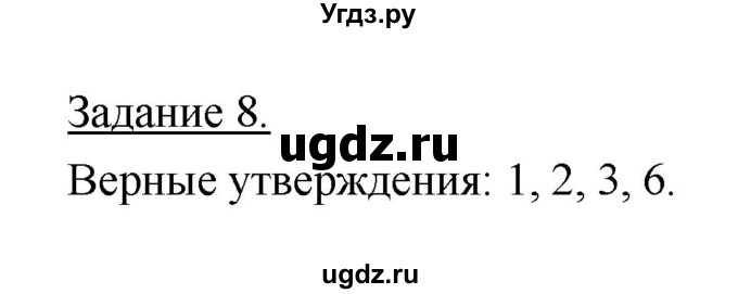 ГДЗ (Решебник) по географии 10 класс (рабочая тетрадь) Максаковский В.П. / тема 4 (задание) / 8