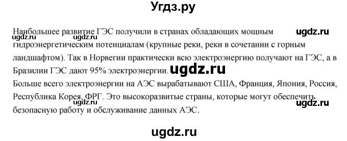 ГДЗ (Решебник) по географии 10 класс (рабочая тетрадь) Максаковский В.П. / тема 5 (задание) / 6(продолжение 2)