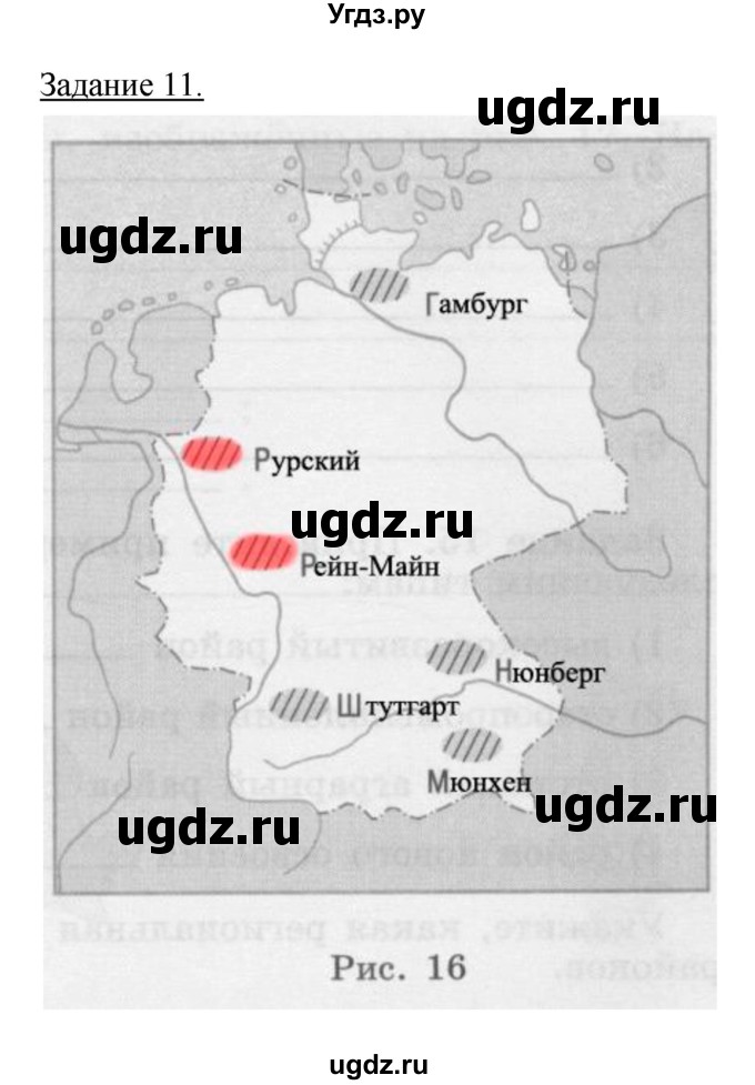 ГДЗ (Решебник) по географии 10 класс (рабочая тетрадь) Максаковский В.П. / тема 6 (задание) / 11