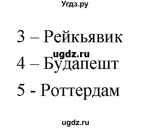 ГДЗ (Решебник) по географии 10 класс (рабочая тетрадь) Максаковский В.П. / тема 6 (задание) / 18(продолжение 2)