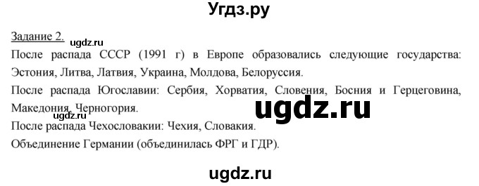 ГДЗ (Решебник) по географии 10 класс (рабочая тетрадь) Максаковский В.П. / тема 6 (задание) / 2