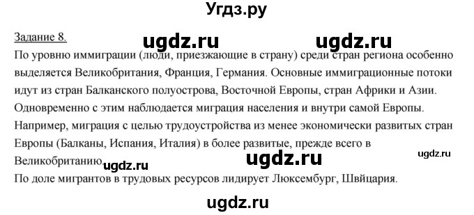 ГДЗ (Решебник) по географии 10 класс (рабочая тетрадь) Максаковский В.П. / тема 6 (задание) / 8