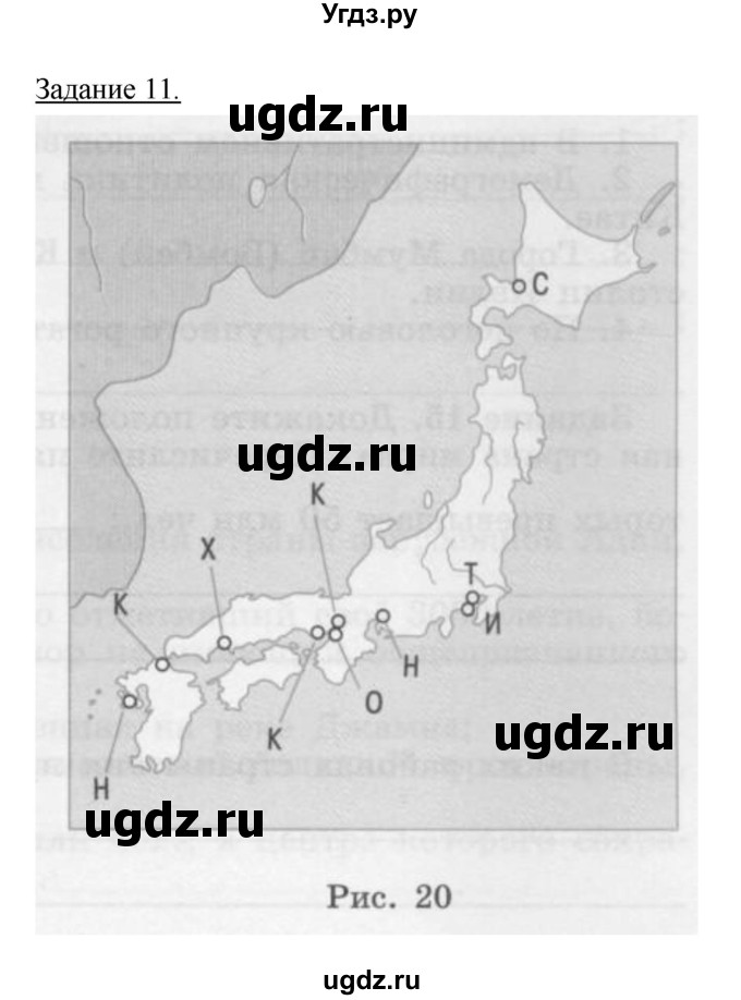 ГДЗ (Решебник) по географии 10 класс (рабочая тетрадь) Максаковский В.П. / тема 7 (задание) / 11