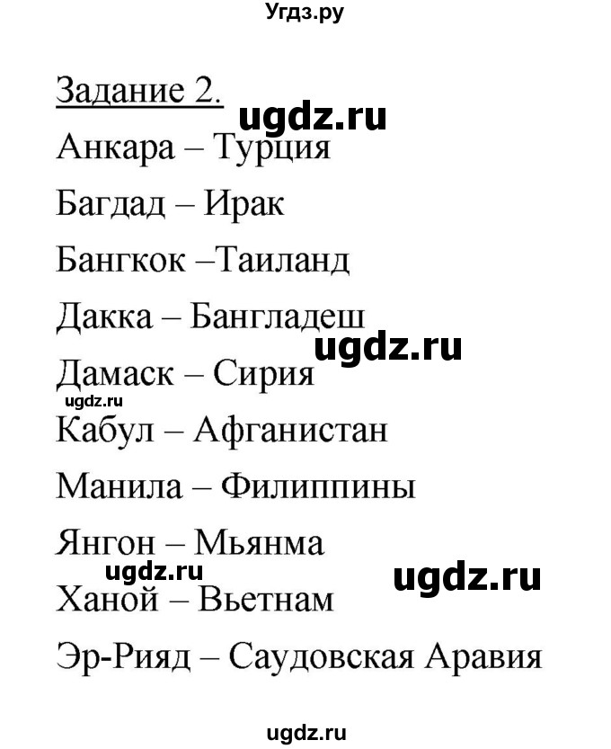 ГДЗ (Решебник) по географии 10 класс (рабочая тетрадь) Максаковский В.П. / тема 7 (задание) / 2