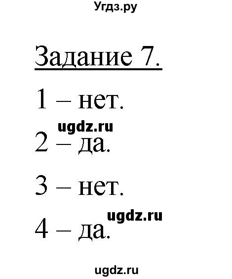 ГДЗ (Решебник) по географии 10 класс (рабочая тетрадь) Максаковский В.П. / тема 7 (задание) / 7