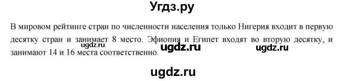 ГДЗ (Решебник) по географии 10 класс (рабочая тетрадь) Максаковский В.П. / тема 8 (задание) / 5(продолжение 2)