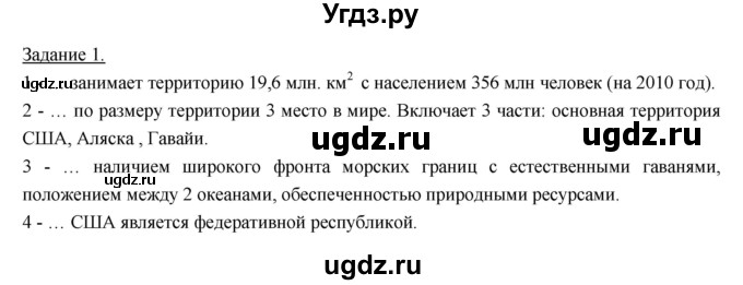 ГДЗ (Решебник) по географии 10 класс (рабочая тетрадь) Максаковский В.П. / тема 9 (задание) / 1