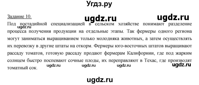 ГДЗ (Решебник) по географии 10 класс (рабочая тетрадь) Максаковский В.П. / тема 9 (задание) / 10