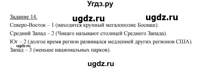 ГДЗ (Решебник) по географии 10 класс (рабочая тетрадь) Максаковский В.П. / тема 9 (задание) / 14