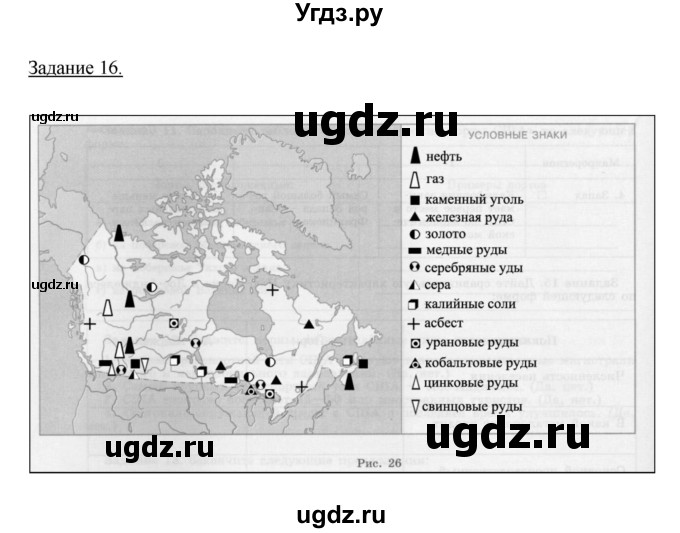ГДЗ (Решебник) по географии 10 класс (рабочая тетрадь) Максаковский В.П. / тема 9 (задание) / 16