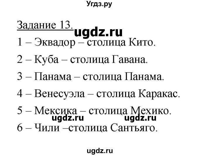 ГДЗ (Решебник) по географии 10 класс (рабочая тетрадь) Максаковский В.П. / тема 10 (задание) / 13