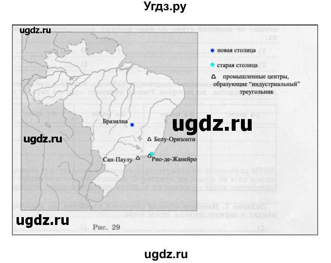 ГДЗ (Решебник) по географии 10 класс (рабочая тетрадь) Максаковский В.П. / тема 10 (задание) / 16(продолжение 2)