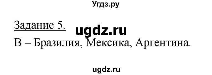 ГДЗ (Решебник) по географии 10 класс (рабочая тетрадь) Максаковский В.П. / тема 10 (задание) / 5