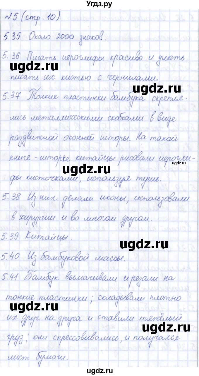 ГДЗ (Решебник) по информатике 5 класс (рабочая тетрадь) Босова Л.Л. / страница / 10