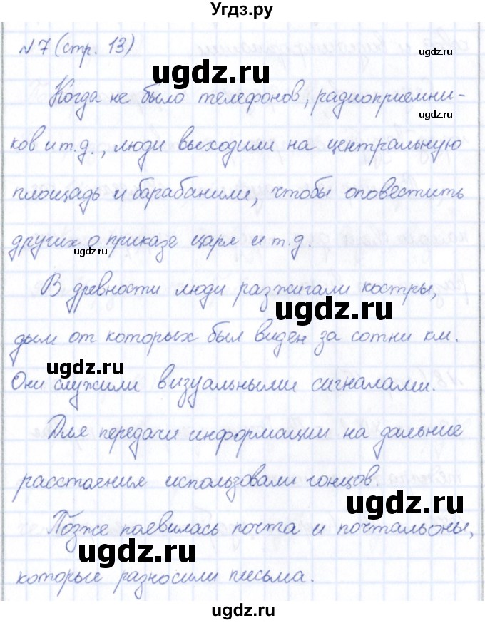 ГДЗ (Решебник) по информатике 5 класс (рабочая тетрадь) Босова Л.Л. / страница / 13