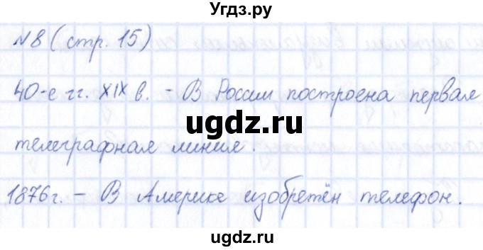 ГДЗ (Решебник) по информатике 5 класс (рабочая тетрадь) Босова Л.Л. / страница / 15