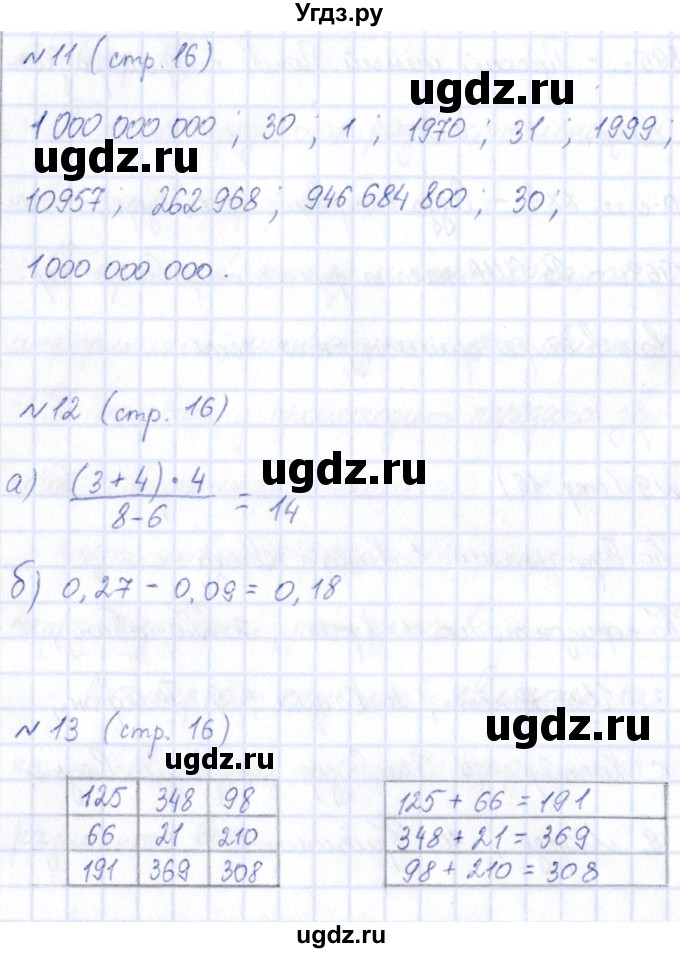 ГДЗ (Решебник) по информатике 5 класс (рабочая тетрадь) Босова Л.Л. / страница / 16(продолжение 2)