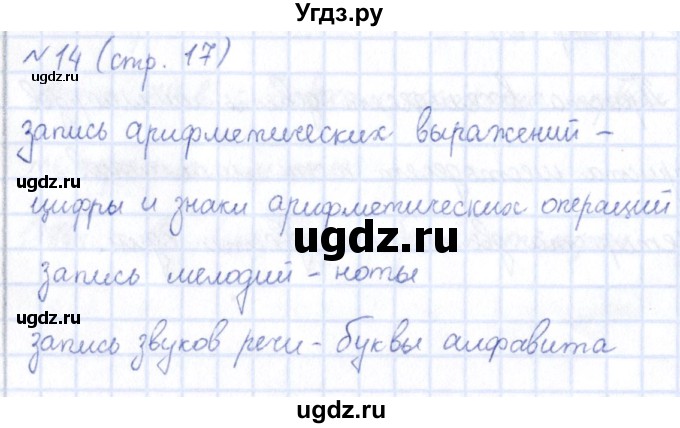 ГДЗ (Решебник) по информатике 5 класс (рабочая тетрадь) Босова Л.Л. / страница / 17