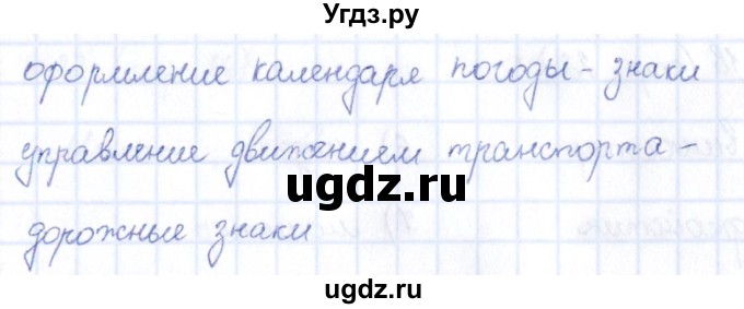 ГДЗ (Решебник) по информатике 5 класс (рабочая тетрадь) Босова Л.Л. / страница / 17(продолжение 2)