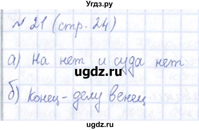 ГДЗ (Решебник) по информатике 5 класс (рабочая тетрадь) Босова Л.Л. / страница / 24