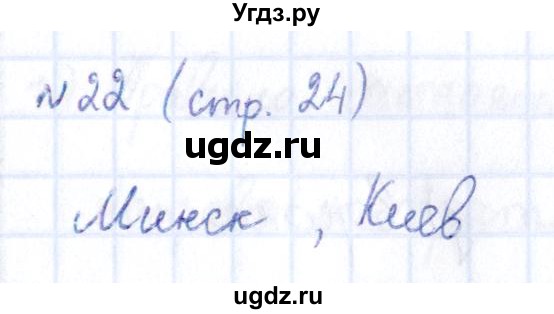 ГДЗ (Решебник) по информатике 5 класс (рабочая тетрадь) Босова Л.Л. / страница / 24(продолжение 2)