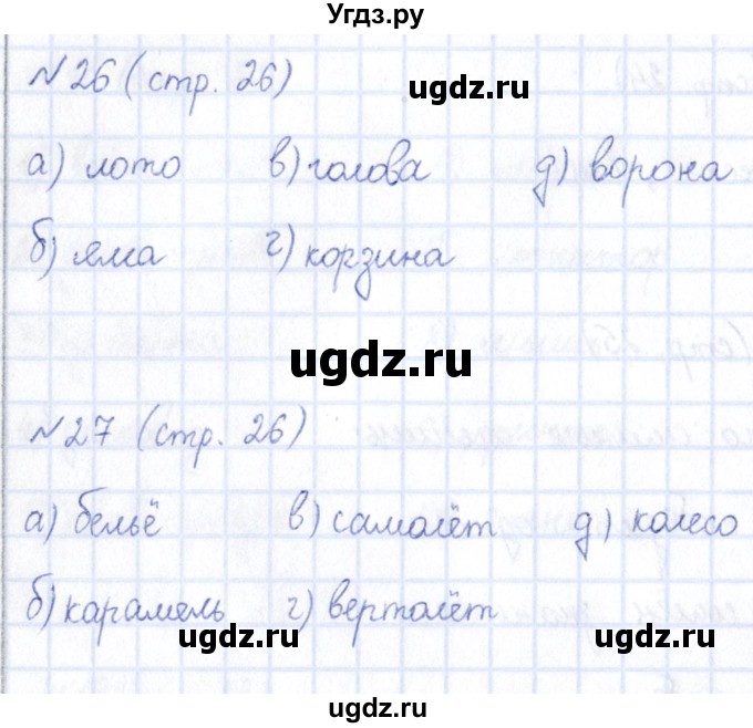 ГДЗ (Решебник) по информатике 5 класс (рабочая тетрадь) Босова Л.Л. / страница / 26(продолжение 2)