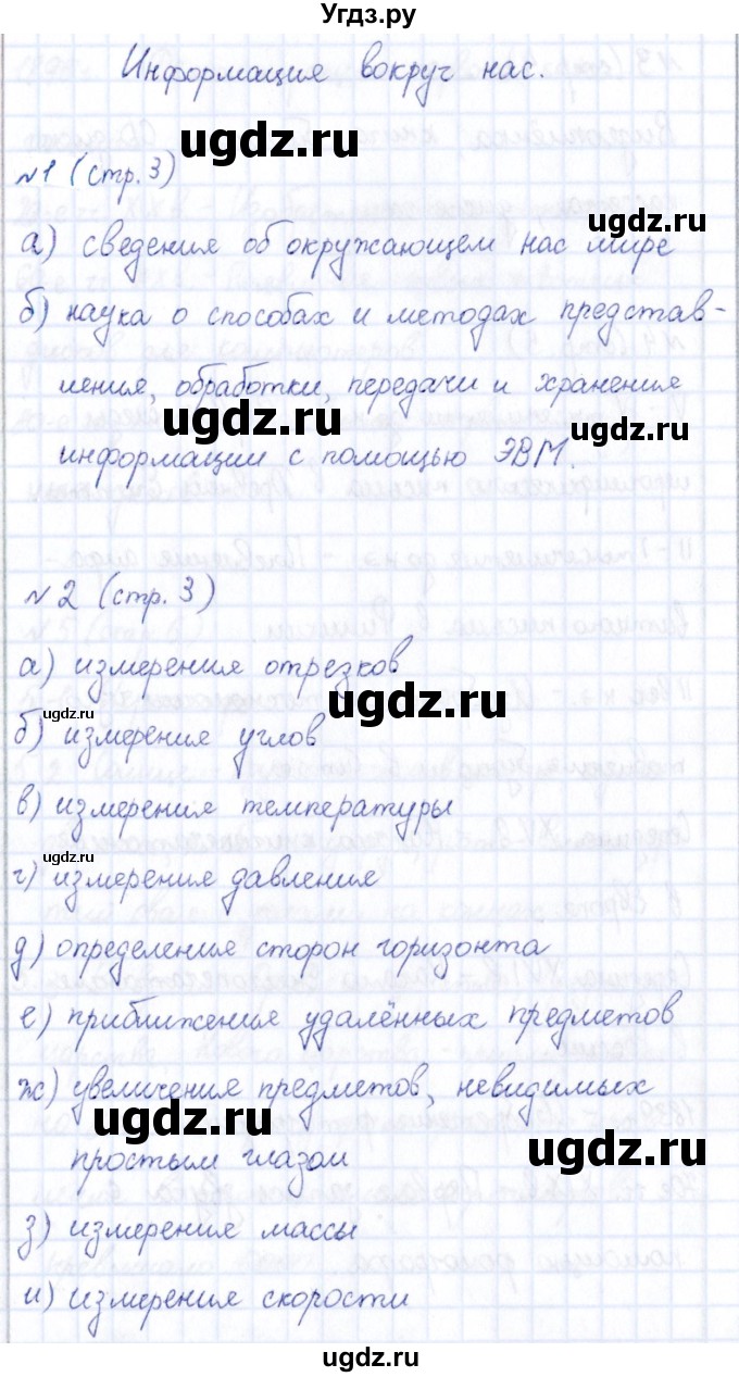 ГДЗ (Решебник) по информатике 5 класс (рабочая тетрадь) Босова Л.Л. / страница / 3