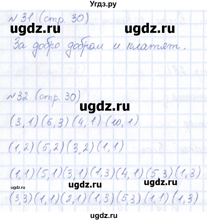 ГДЗ (Решебник) по информатике 5 класс (рабочая тетрадь) Босова Л.Л. / страница / 30