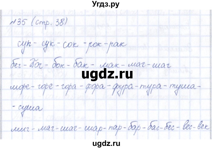 ГДЗ (Решебник) по информатике 5 класс (рабочая тетрадь) Босова Л.Л. / страница / 38