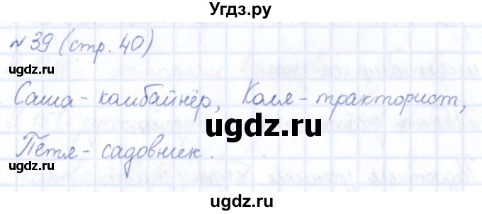 ГДЗ (Решебник) по информатике 5 класс (рабочая тетрадь) Босова Л.Л. / страница / 40