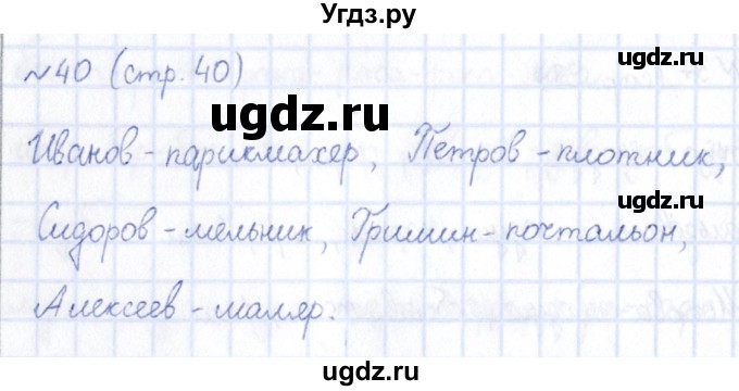 ГДЗ (Решебник) по информатике 5 класс (рабочая тетрадь) Босова Л.Л. / страница / 40(продолжение 2)