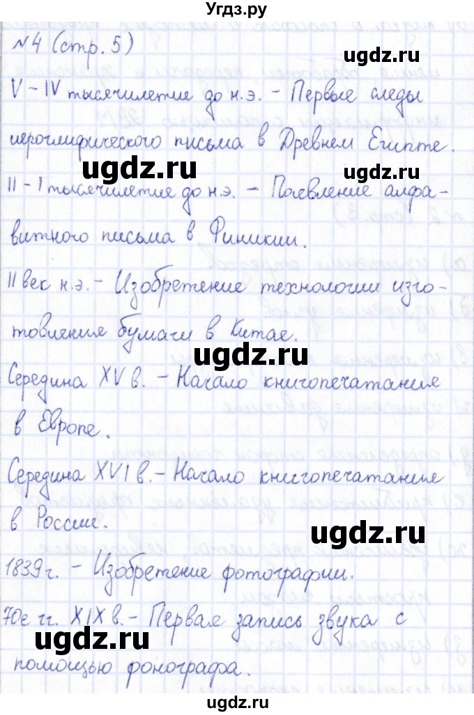 ГДЗ (Решебник) по информатике 5 класс (рабочая тетрадь) Босова Л.Л. / страница / 5