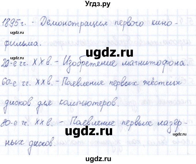 ГДЗ (Решебник) по информатике 5 класс (рабочая тетрадь) Босова Л.Л. / страница / 5(продолжение 2)