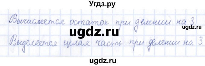 ГДЗ (Решебник) по информатике 5 класс (рабочая тетрадь) Босова Л.Л. / страница / 50(продолжение 2)