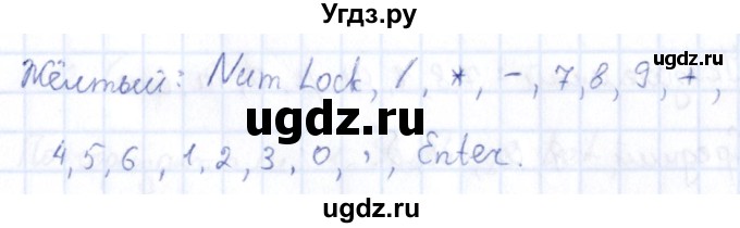 ГДЗ (Решебник) по информатике 5 класс (рабочая тетрадь) Босова Л.Л. / страница / 57(продолжение 2)