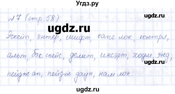 ГДЗ (Решебник) по информатике 5 класс (рабочая тетрадь) Босова Л.Л. / страница / 58