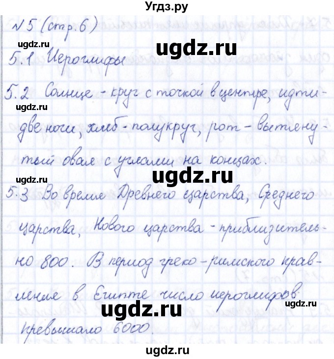 ГДЗ (Решебник) по информатике 5 класс (рабочая тетрадь) Босова Л.Л. / страница / 6