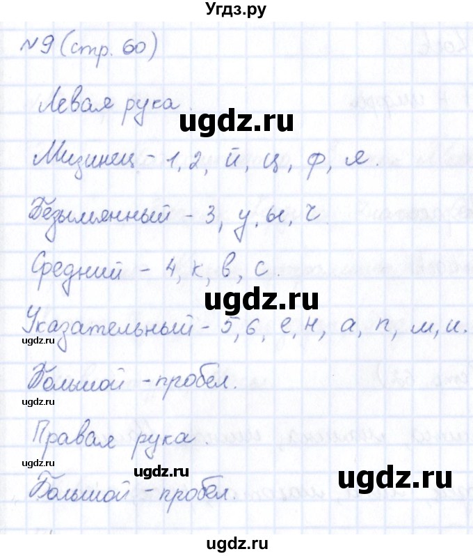 ГДЗ (Решебник) по информатике 5 класс (рабочая тетрадь) Босова Л.Л. / страница / 60