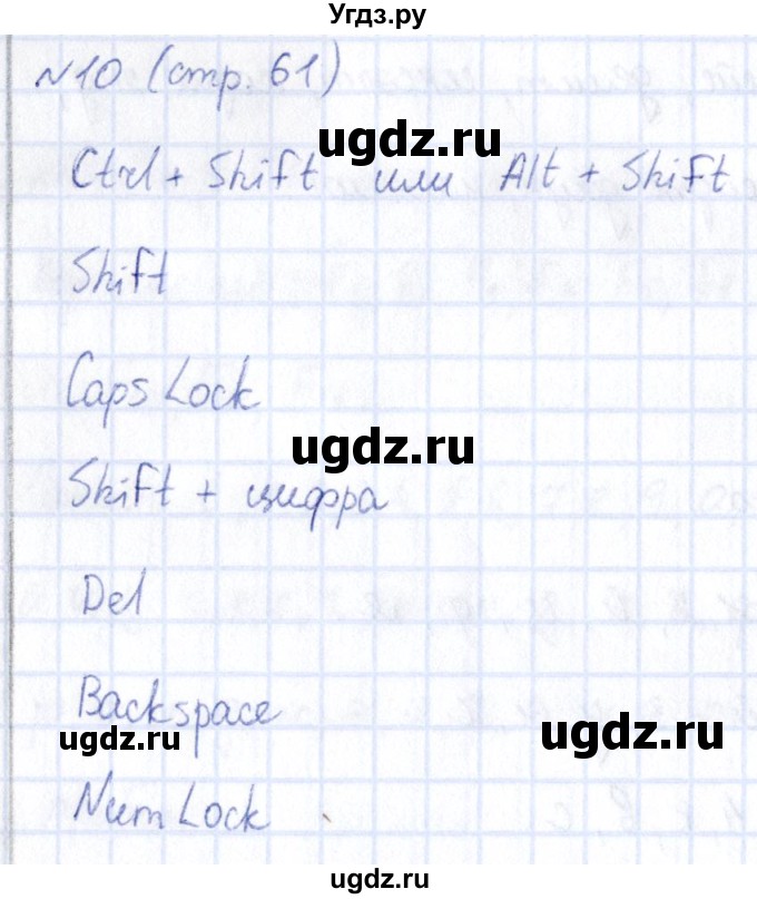 ГДЗ (Решебник) по информатике 5 класс (рабочая тетрадь) Босова Л.Л. / страница / 61