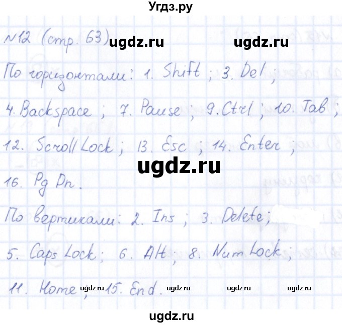 ГДЗ (Решебник) по информатике 5 класс (рабочая тетрадь) Босова Л.Л. / страница / 63