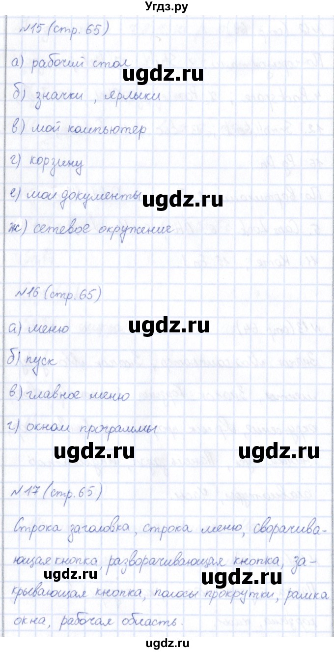 ГДЗ (Решебник) по информатике 5 класс (рабочая тетрадь) Босова Л.Л. / страница / 65